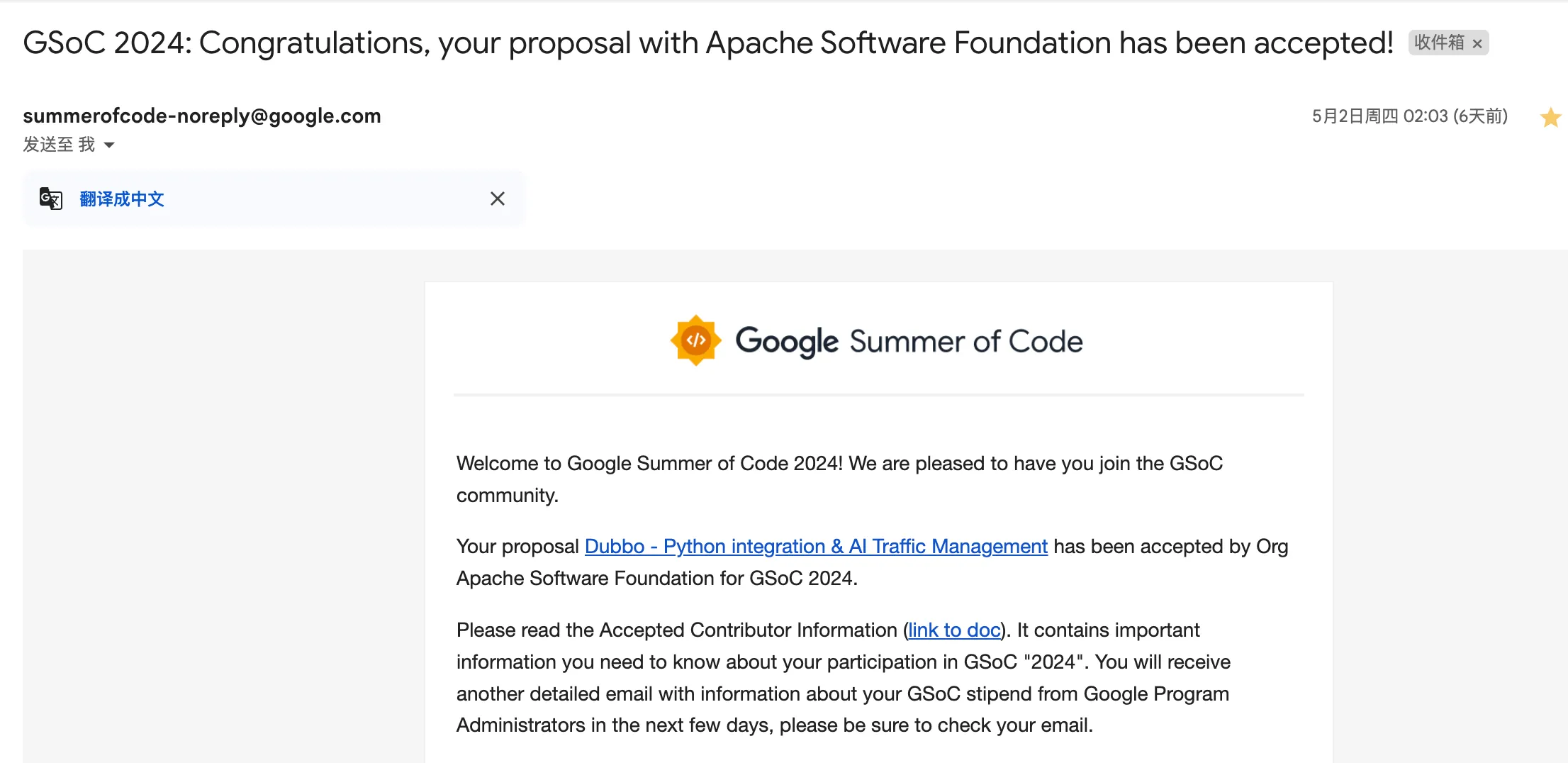 GSoC 提案入选通知